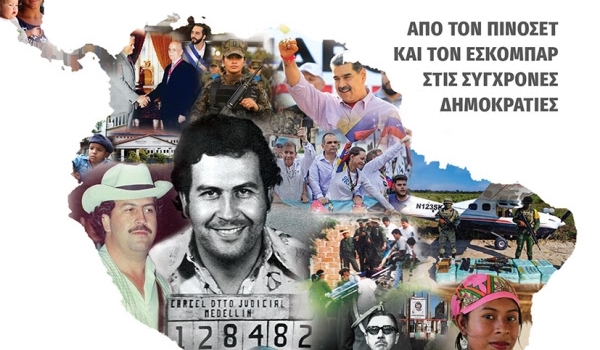 ΙΑΣΩΝ ΠΙΠΙΝΗΣ  ΙΣΤΟΡΙΕΣ ΑΠΟ ΤΗ ΛΑΤΙΝΙΚΗ ΑΜΕΡΙΚΗ.