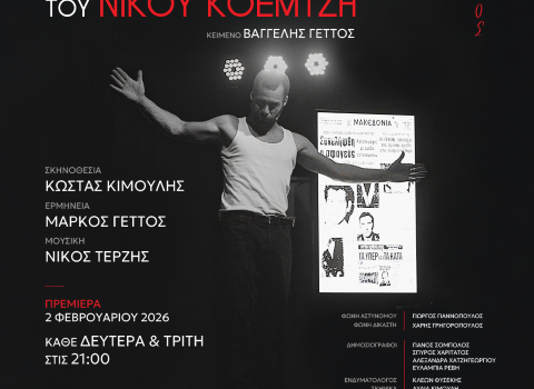 Η Τελευταία Απολογία του Νίκου Κοεμτζή-2ος χρόνος 