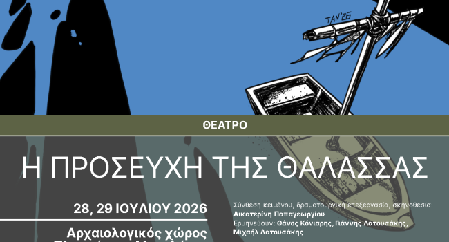 Η προσευχή της θάλασσας