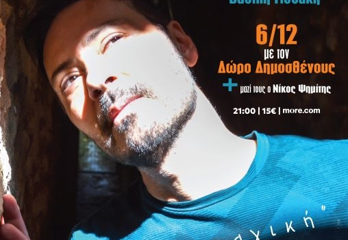 ΣΤΑΥΡΟΣ ΣΙΟΛΑΣ – Πόλη Μαγική