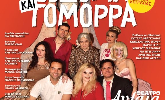 ΣΟΔΟΜΑ ΚΑΙ ΓΟΜΟΡΡΑ  2ος χρόνος