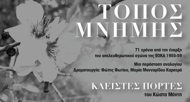 ΤΟΠΟΣ ΜΝΗΜΗΣ