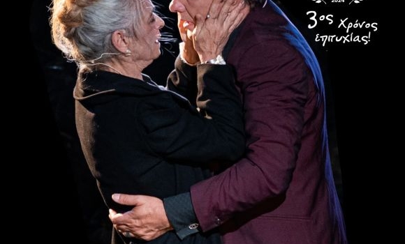 ΟΙΔΙΠΟΥΣ ΤΥΡΑΝΝΟΣ  3η χρονιά