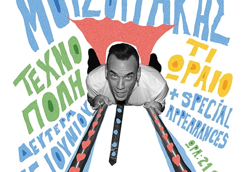 Πάνος Μουζουράκης - Καλοκαιρινή περιοδεία 2026 