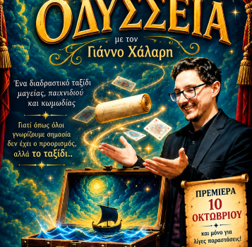 Η ΜΑΓΙΚΗ ΟΔΥΣΣΕΙΑ