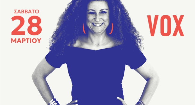 Η Κατερίνα Βρανά έρχεται στο VOX με την παράσταση Χάρηκα!