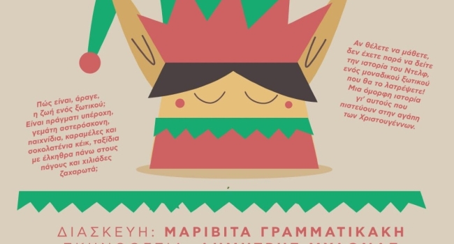 ΕΓΩ ΤΟ ΞΩΤΙΚΟ  3ος χρόνος