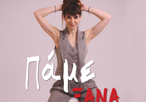 Staκάτω feat. Μιρέλα Πάχου  Πάμε ξανά