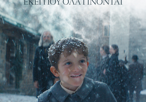 Εκεί που όλα γίνονται Τραγούδι τίτλων ταινίας Τα κάλαντα των Χριστουγέννων