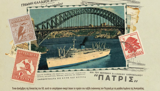 ΕΦΥΓΕΣ ΜΕ ΤΟ ΠΑΤΡΙΣ