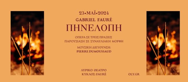Gabriel Fauré  ΠΗΝΕΛΟΠΗ 