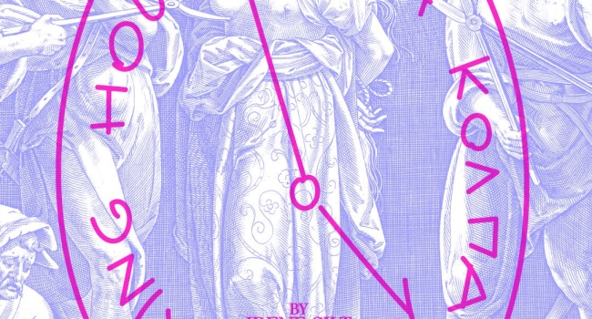 Ώρα για Κόλπα / The Tricking Hour