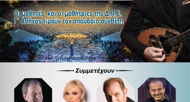 Αφιέρωμα στον Χρ. Νικολόπουλο στο Θέατρο Πέτρας