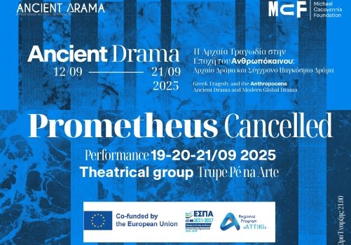 Prometheus Cancelled  Πρόσκληση σε έναν συλλογικό αντικατοπτρισμό