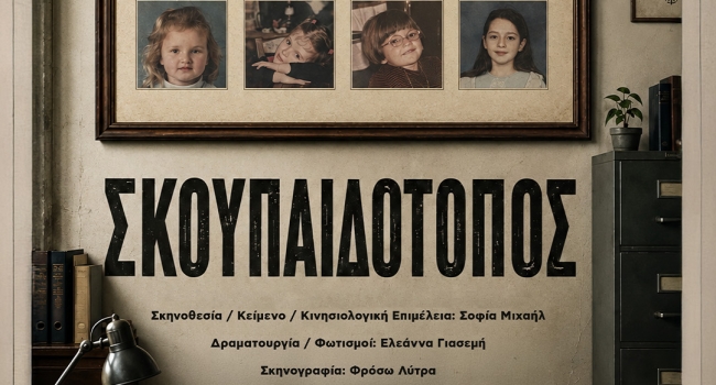 ΣΚΟΥΠΑΙΔΟΤΟΠΟΣ