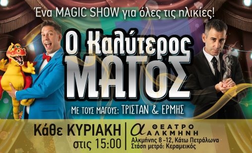 Ο ΚΑΛΥΤΕΡΟΣ ΜΑΓΟΣ  2η χρονιά 