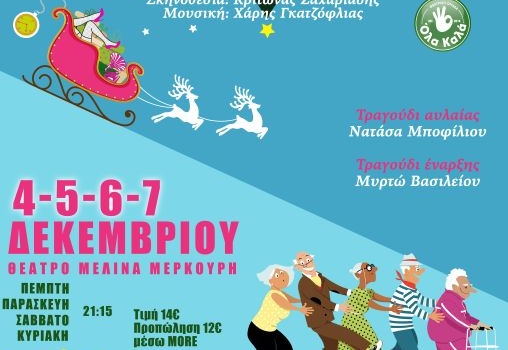 ΜΕ ΣΤΕΒΙΑ ΚΑΙ ΑΓΑΥΗ