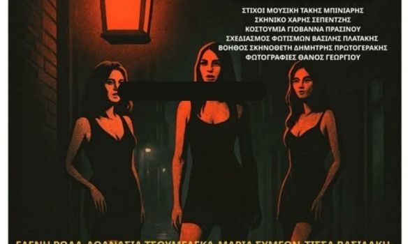 ΚΟΚΚΙΝΑ ΦΑΝΑΡΙΑ ΣΤΟ ΘΕΑΤΡΟ ΑΥΛΑΙΑ