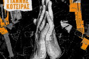 Ο Γιάννης Κότσιρας επιστρέφει με το  Υπάρχει Ελπίδα