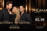 Μελίνα Ασλανίδου - Χρήστος Μενιδιάτης έρχονται στο THEAMA