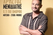 ΧΡΗΣΤΟΣ ΜΕΝΙΔΙΑΤΗΣ — ΦΟΙΒΟΣ — Ο,ΤΙ ΠΙΟ ΟΜΟΡΦΟ