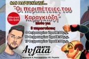 Ο Καραγκιόζης Σπυρόπουλος στο Θέατρο Αυλαία για 3 παραστάσεις