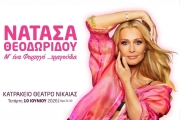 Η Νατάσα Θεοδωρίδου… Μ’ ένα Φορτηγό τραγούδια στο Κατράκειο Θέατρο