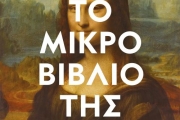 SUSIE HODGE ΤΟ ΜΙΚΡΟ ΒΙΒΛΙΟ ΤΗΣ ΤΕΧΝΗΣ