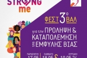 3ο Φεστιβάλ  Strong Me