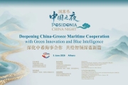 Posidonia China nicht 2026: Ελλάδα και Κίνα Χαράζουν Μαζί τον Δρόμο για μια Πράσινη και Ψηφιακή Ναυτιλία