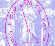 Ώρα για Κόλπα / The Tricking Hour