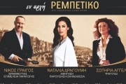ΕΝ ΑΡΧH ΡΕΜΠEΤΙΚΟ  2ος κύκλος