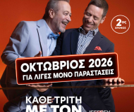 ΚΑΘΕ ΤΡΙΤΗ ΜΕ ΤΟΝ ΜΟΡΙ 2oς χρόνος