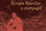 ΤΟ ΚΛΕΙΔΙ ΤΗΣ ΕΥΤΥΧΙΑΣ