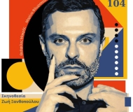 Ο ΑΡΧΙΤΕΚΤΩΝ