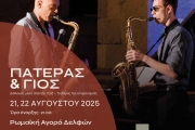 Πατέρας & Γιος: Διάλογος μέσα από την τζαζ – Το βάρος της κληρονομιάς