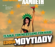 Σοφία Μουτίδου– Καλοκαίρι Αλλιώς στην Ταράτσα του Λαμπέτη