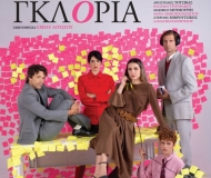 ΓΚΛΟΡΙΑ