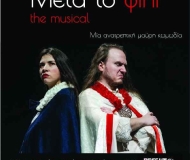 ΜΕΤΑ ΤΟ ΦΙΛΙ The Musical