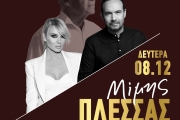 Αφιέρωμα στο Μίμη Πλέσσα | Δευτέρα 8 Δεκεμβρίου|