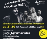 Ο ΔΟΛΟΦΟΝΟΣ ΕΙΝΑΙ... ΑΝΑΜΕΣΑ ΜΑΣ... 2ος χρόνος Ο ΔΟΛΟΦΟΝΟΣ ΕΙΝΑΙ... ΑΝΑΜΕΣΑ ΜΑΣ... 2ος χρόνος