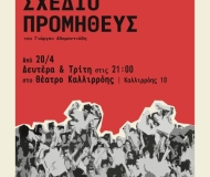 ΣΧΕΔΙΟ ΠΡΟΜΗΘΕΥΣ