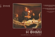 Η ΦΗΜΗ (LATE FAME)