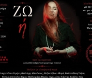 ΖΩ ή