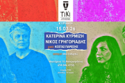 Κατερίνα Κυρμιζή & Νίκος Γρηγοριάδης στο Tiki Bar Athens