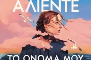 ΙΖΑΜΠΕΛ ΑΛΙΕΝΤΕ ΤΟ ΟΝΟΜΑ ΜΟΥ ΕΙΝΑΙ ΕΜΙΛΙΑ ΝΤΕΛ ΒΑΓΙΕ 
