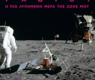 RADIO 1: Η πιο λυπημένη μέρα της ζωής μου