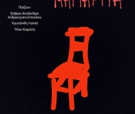 ΣΚΟΤΩΣΑ ΤΗ ΜΑΡΓΑΡΙΤΑ ΣΚΟΤΩΣΑ ΤΗ ΜΑΡΓΑΡΙΤΑ