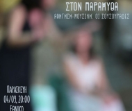 Στα χνάρια του Ομήρου: Από τον ραψωδό στον παραμυθά