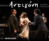 Αντιγόνη του Σοφοκλή